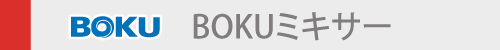 ディオズナ社の大型ミキサー