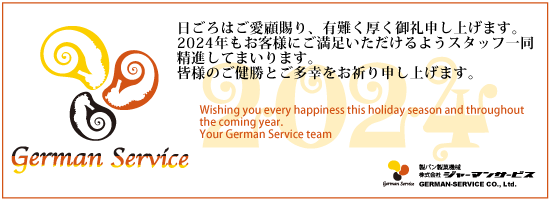 2024 年末年始ご挨拶