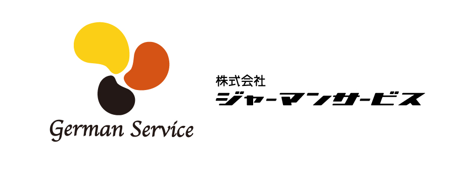 株式会社ジャーマンサービス