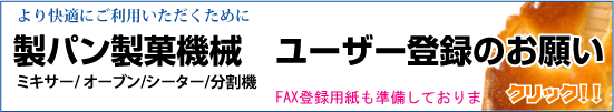 ディオズナ/ボクミキサー機器登録のお願い
